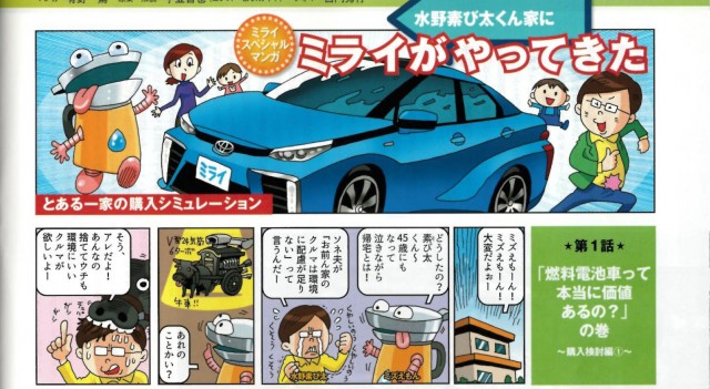 Japanese manga comic about Toyota Mirai [from Motorfan: New Model Special Edition issue 502]