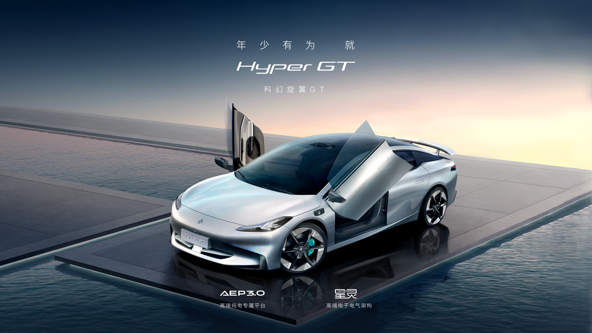 Aion Hyper GT electric sport sedan revealed Auto Recent